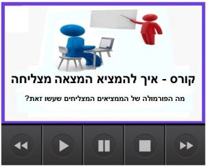 פטנטים - קורס פטנטים