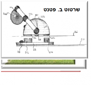 שרטוט פטנטים